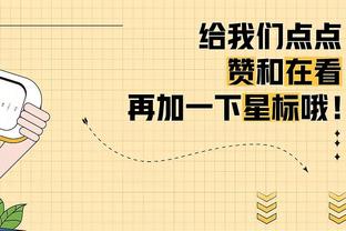 哈姆：球队现在陷入了谷底 但我们会爬上来的